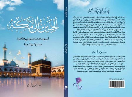 الحنين إلى مكة: رحلة تأخذك للحج قبل أن تحج